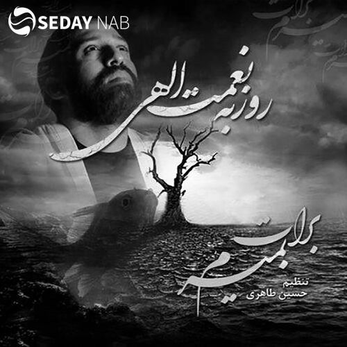 دانلود آهنگ جدید روزبه نعمت الهی به نام برات بمیرم
